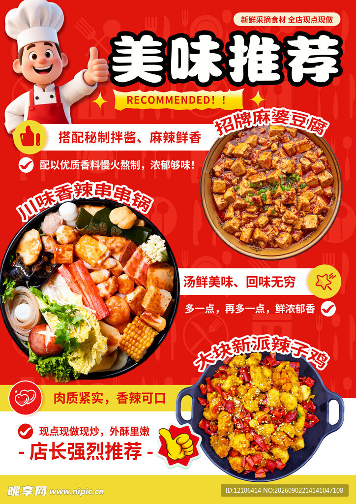 美味佳肴推荐开启舌尖盛宴