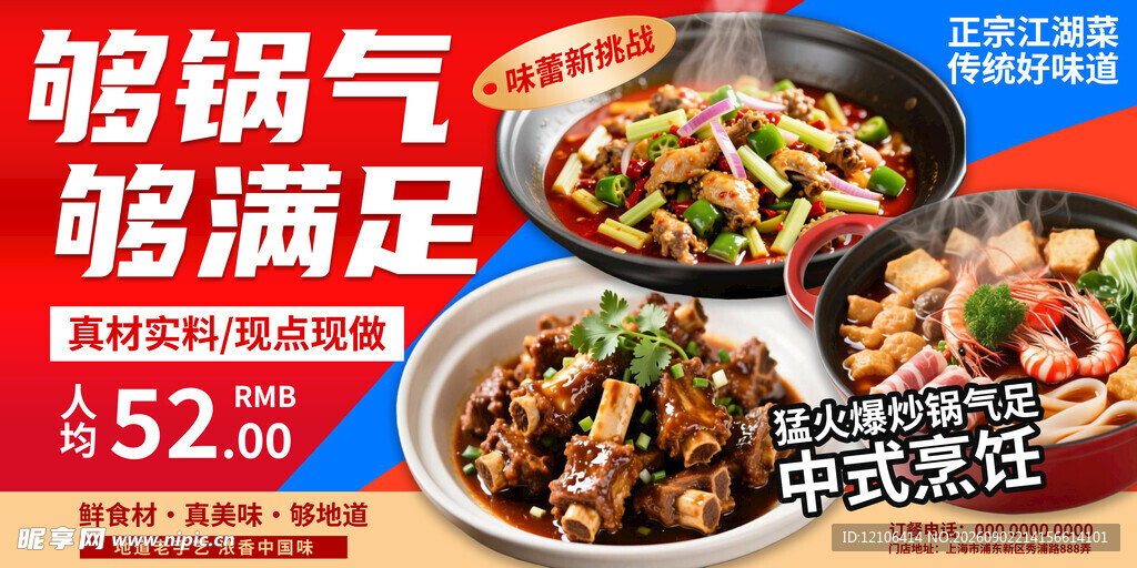 餐饮美食海报