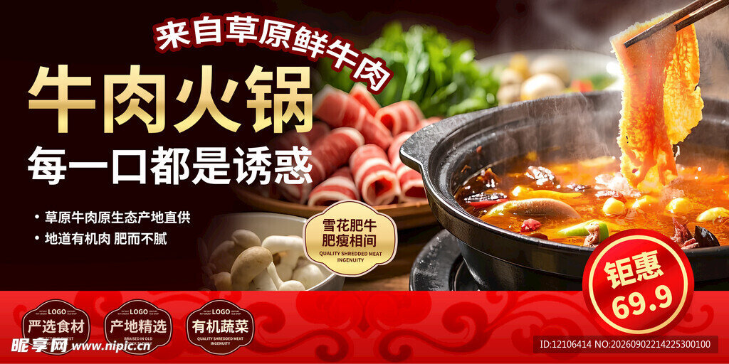 热气腾腾牛肉火锅诱人