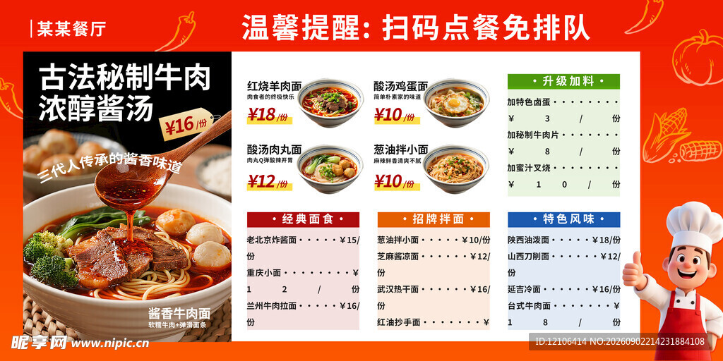 美味面馆菜单