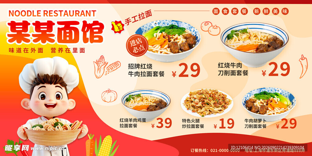面馆特惠面食价目表