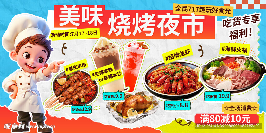 美味烧烤夜市美食盛宴