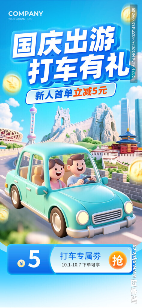 国庆打车优惠出行福利