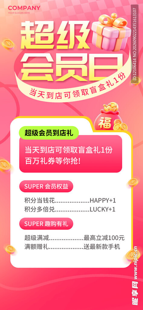 超级会员权益大揭秘