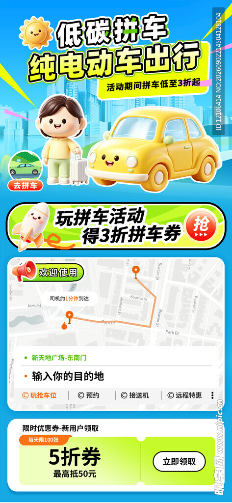 绿色3d低碳出租车拼车绿色出行