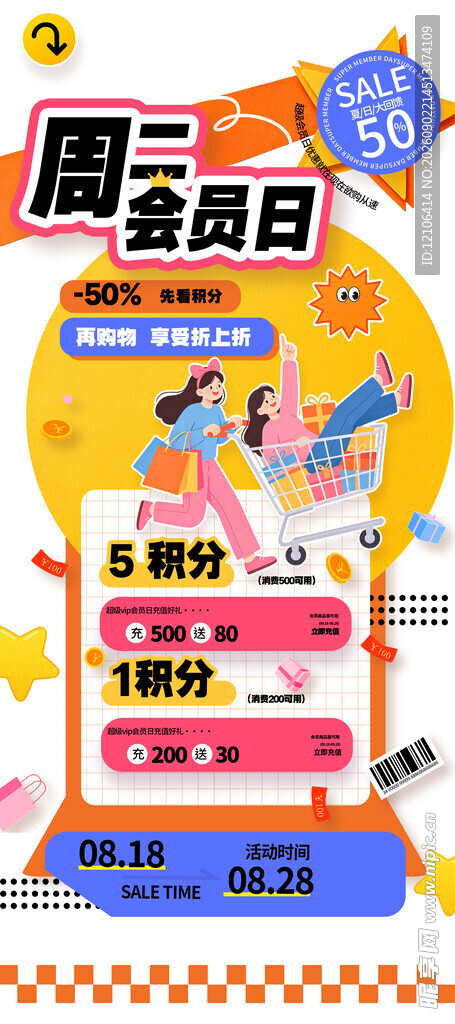 周二会员日促销活动海报