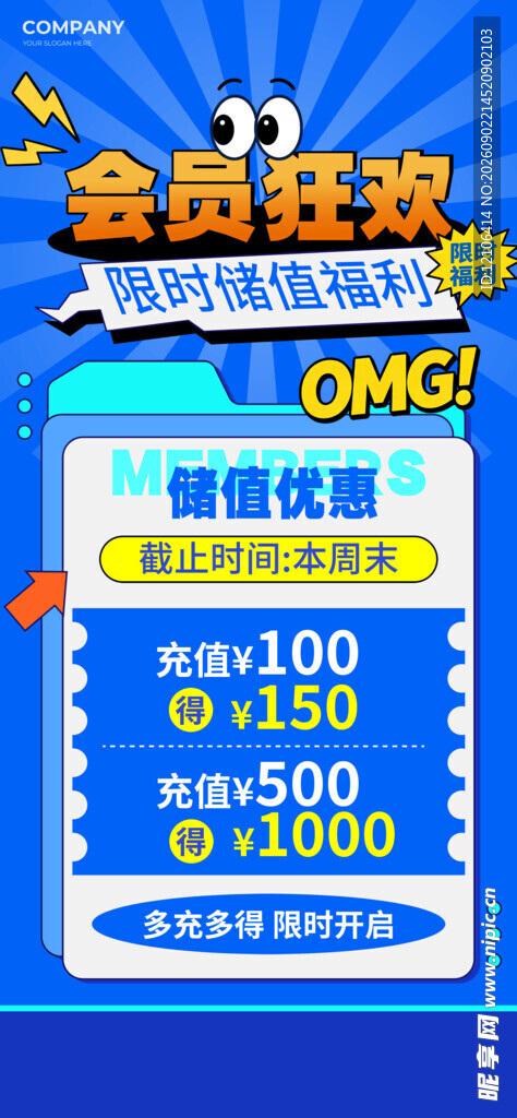 会员狂欢季优惠大放送