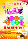 美术培训班   展板  宣传页