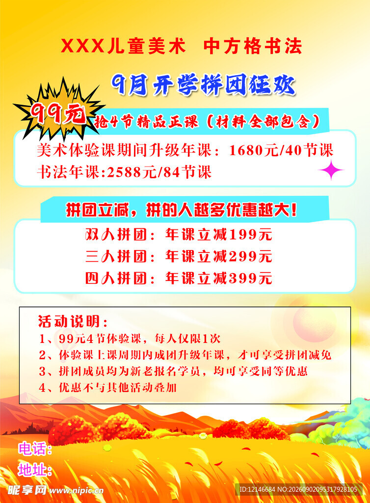 美术班宣传页