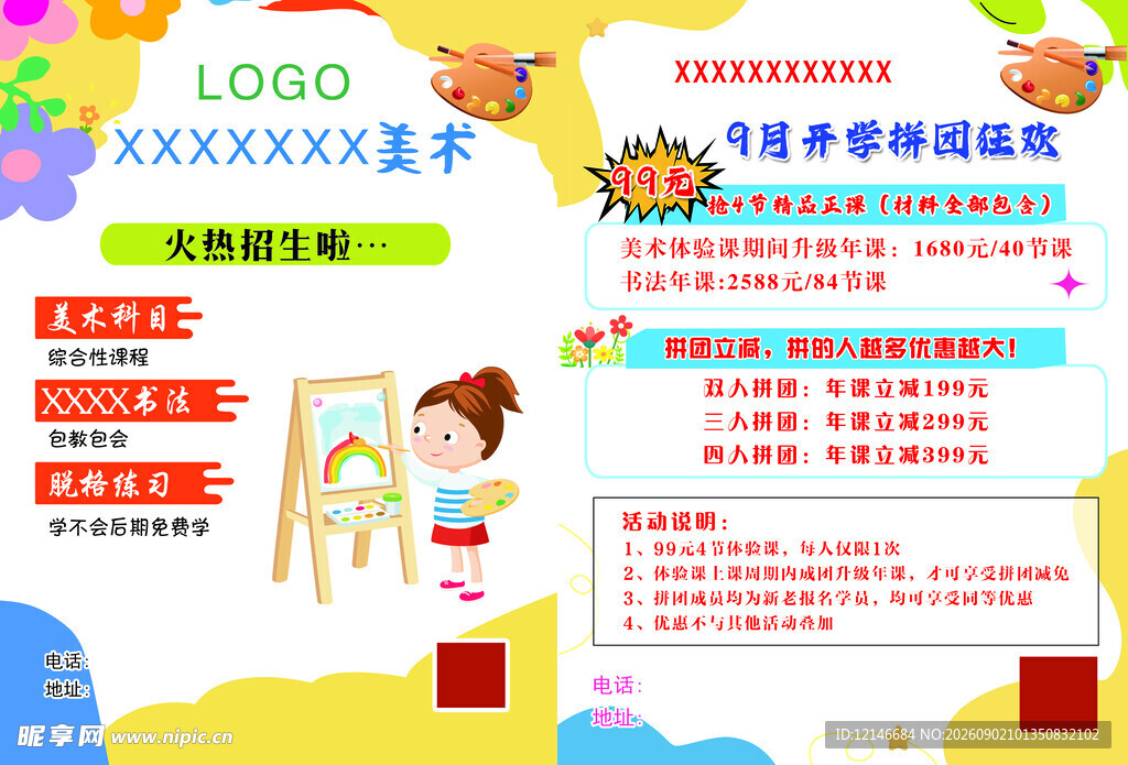 美术培训   画画展 宣传