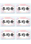 李昀希姓名贴