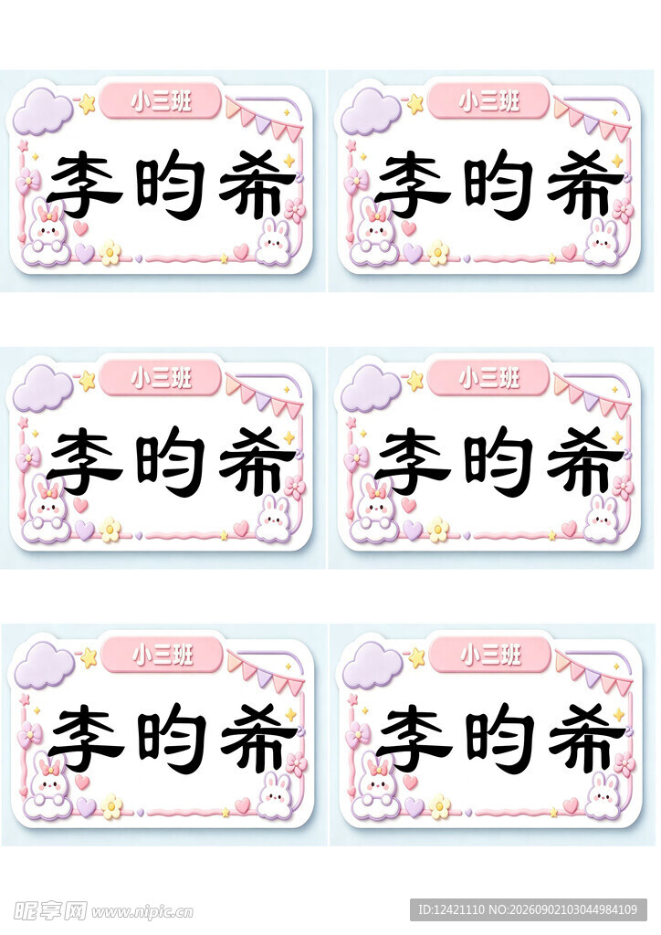 李昀希姓名贴