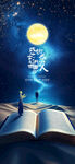 打开书本开启奇幻星空之旅