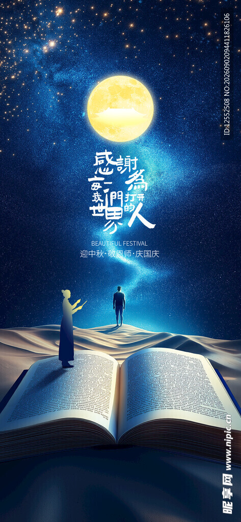 打开书本开启奇幻星空之旅