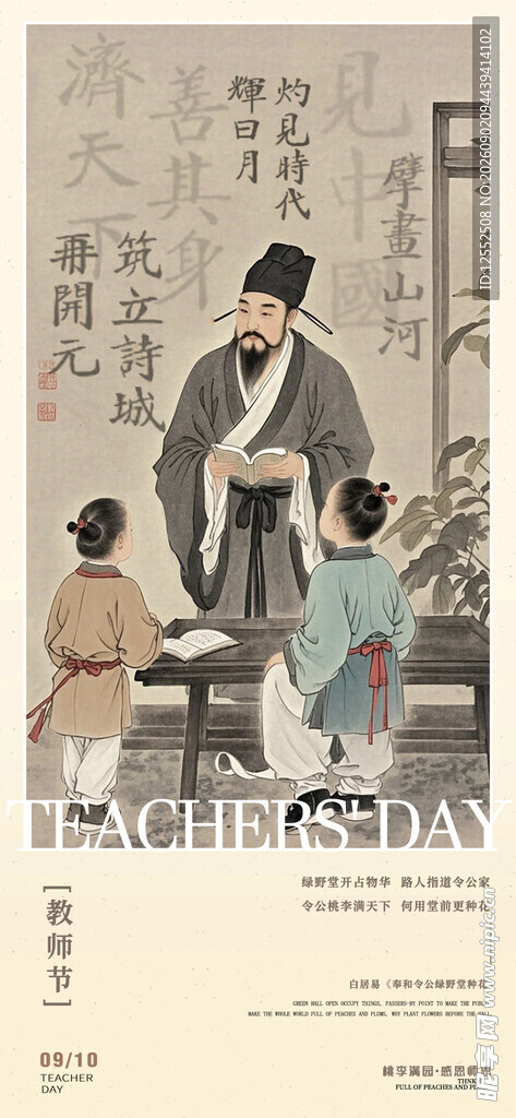 教师节