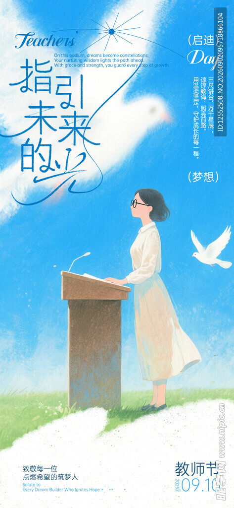 教师引领未来