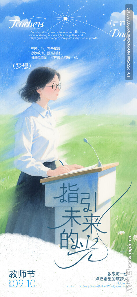 教师节
