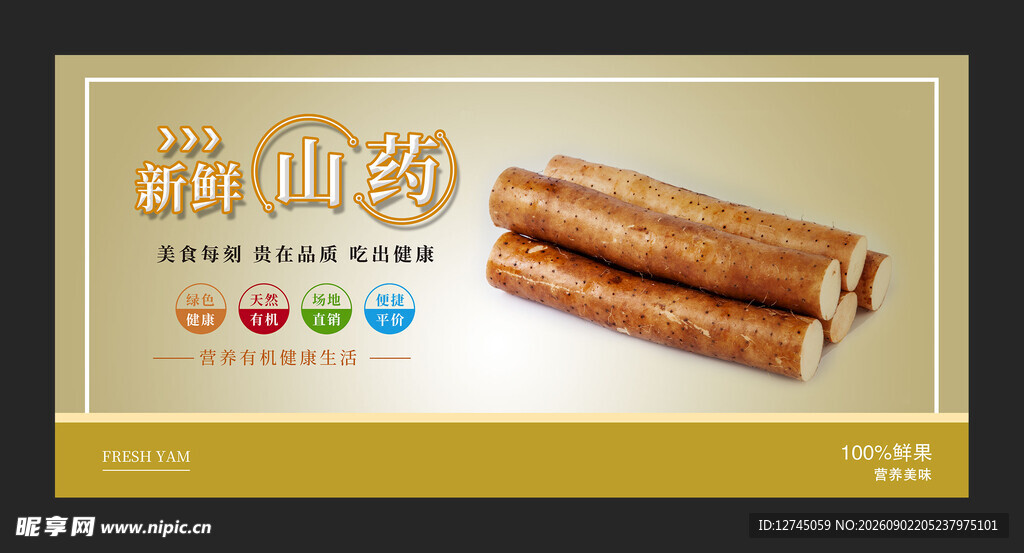 山药