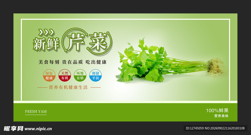 芹菜