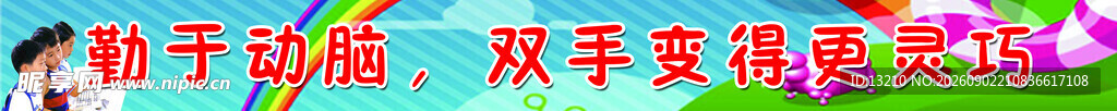 学校横标语