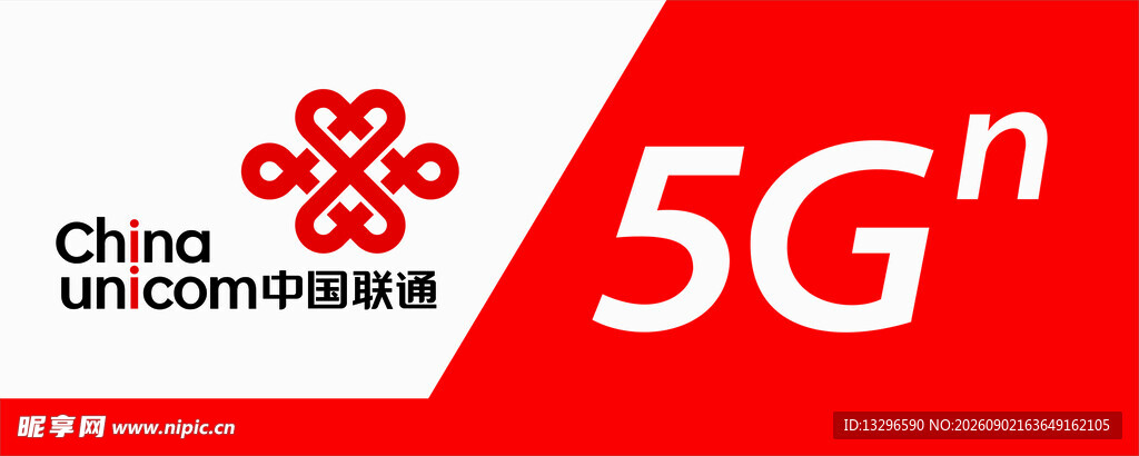 中国联通5G标志展示