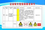 企业较大危险因素告知卡配电室