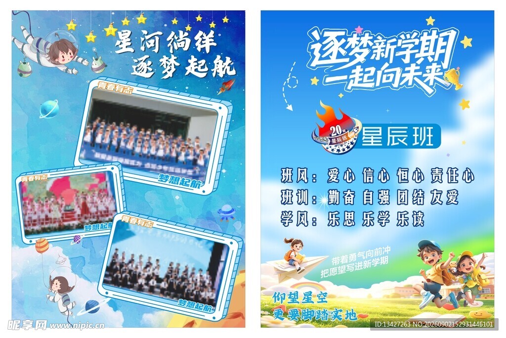 多彩暑期活动宣传海报