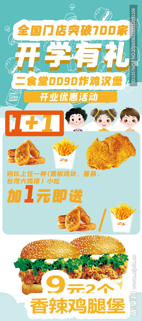 炸鸡展架