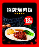 烧鸭饭