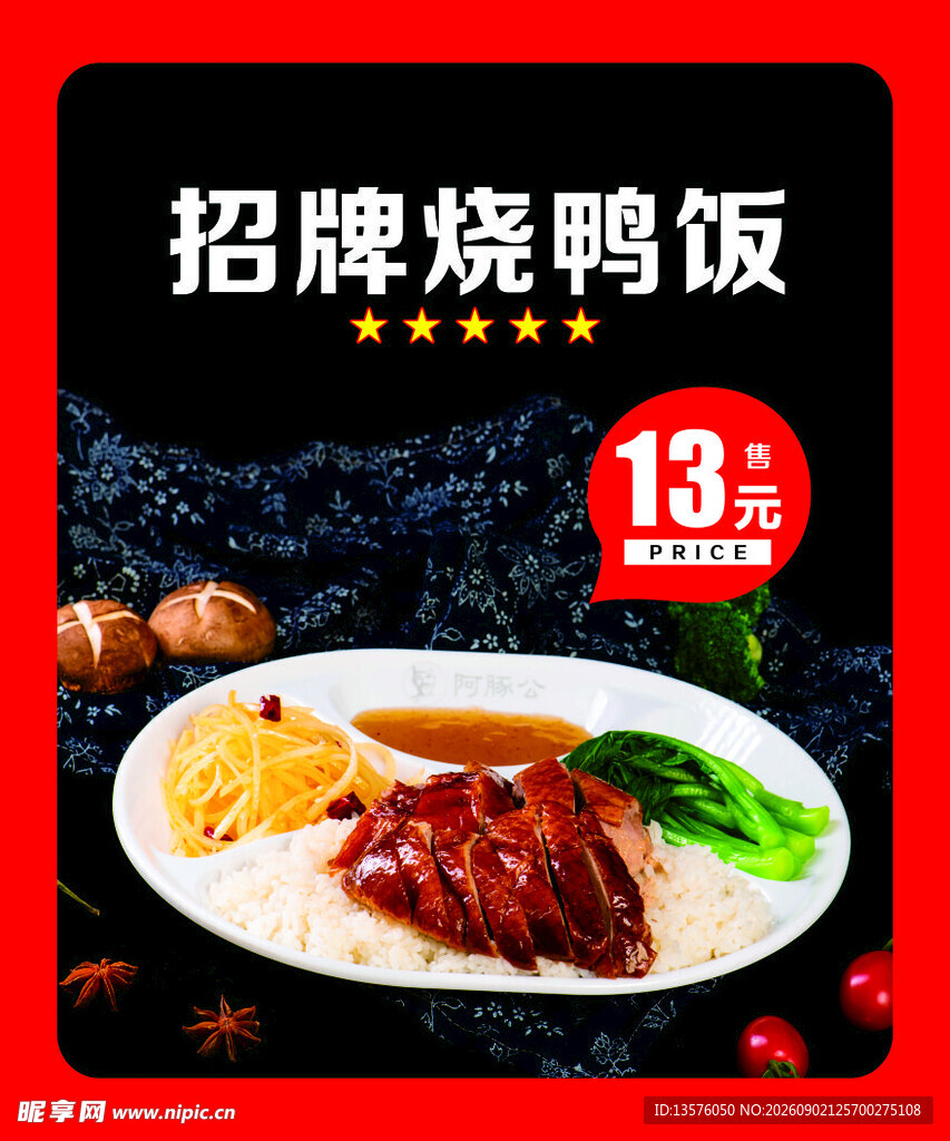 烧鸭饭