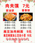 葱油饼海报