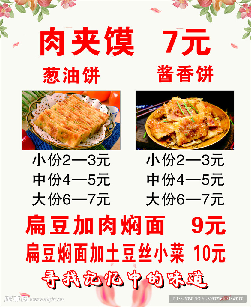葱油饼海报