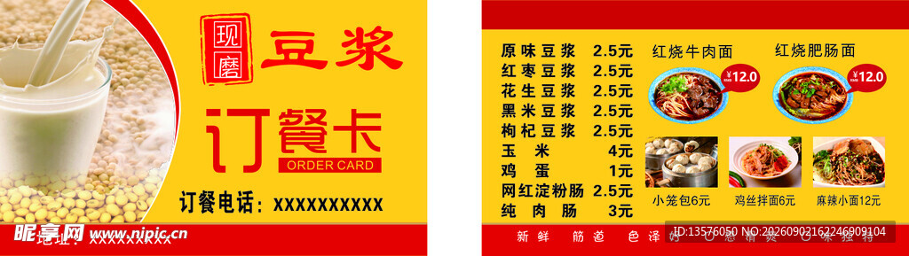 豆浆订餐卡