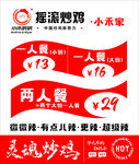摇滚炒鸡
