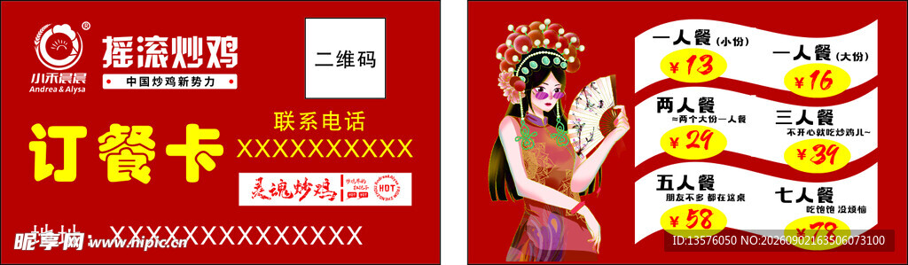 摇滚超级订餐卡