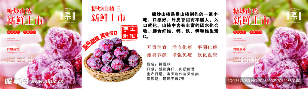 糖炒山楂