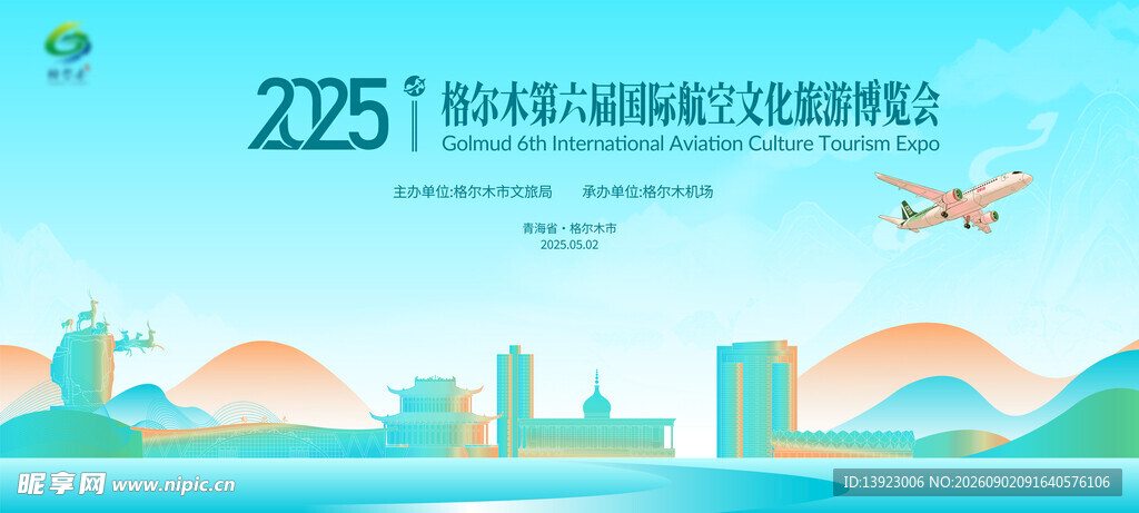 2025数字经济文旅融合大会