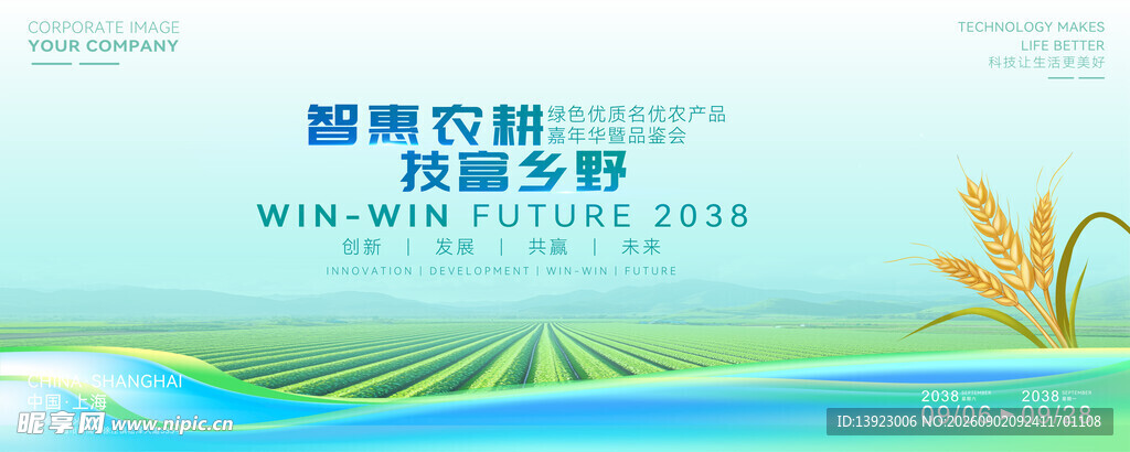 清新环保科技宣传海报