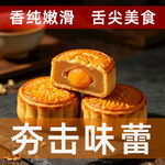 香纯嫩滑月饼舌尖美食