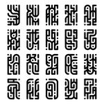 符文 异文录