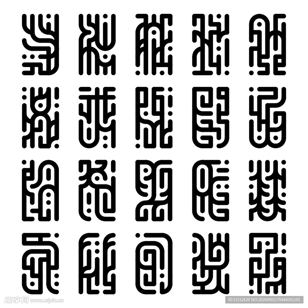 符文 异文录