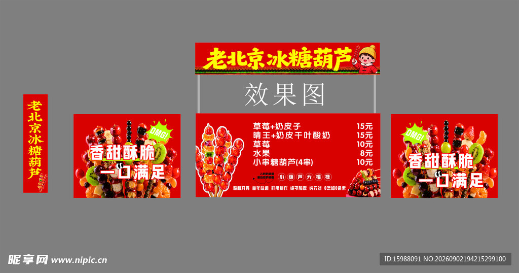 夜市 美食 冰糖葫宣传物料设计