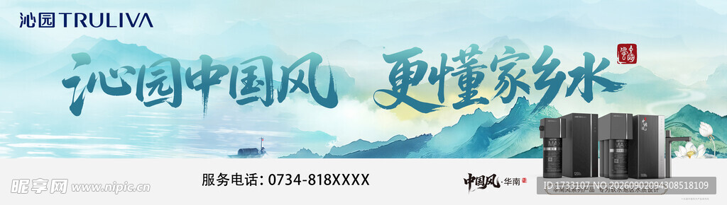 沁园中国风