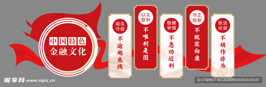 农发行中国特色金融文化