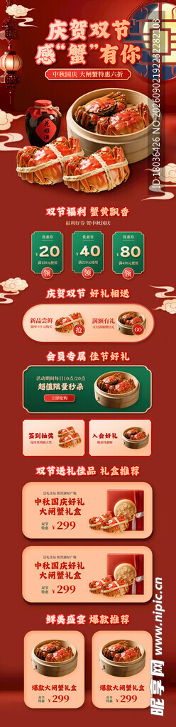 中秋国庆电商促销网页模板