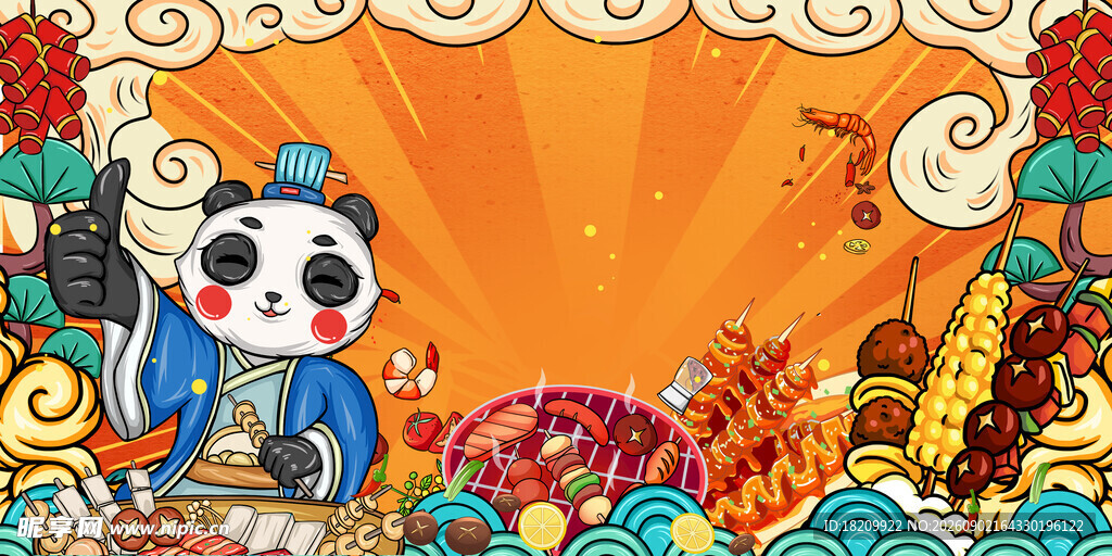 火锅