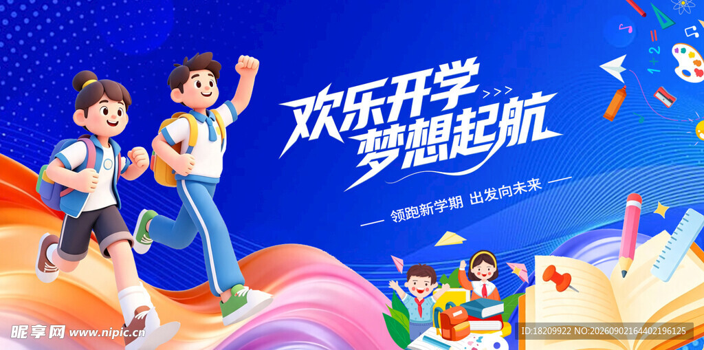 幼儿园 开学典礼
