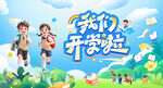 幼儿园 开学典礼