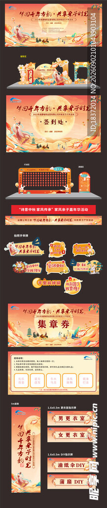国风亲子中秋团圆游园会活动美陈