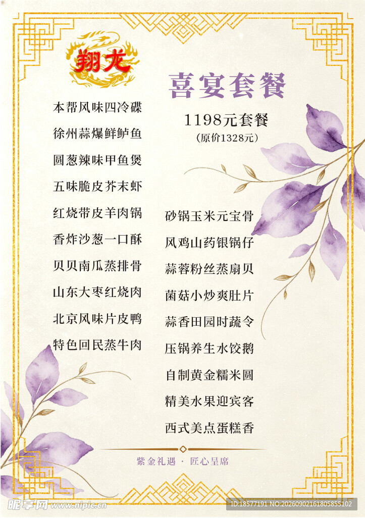包席菜单